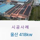 다온 태양광 발전소 이미지