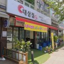 냉삼대삼