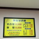 해밀보리밥 이미지