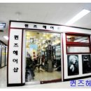 퀸즈헤어샵 이미지