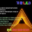 거광LED 이미지