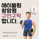 상암동 :: 에이블짐 상암점 PT수업 포화로 인해 트레이너 구인구직합니다!! 오시자마자 바로 인계 가능합니다 : ) 이미지