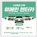 위메인렌터카 - 강서구 양천로 344 | 위메인렌터카