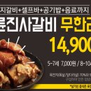 명륜진사갈비간석