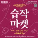 기획전시 <습작마켓> 이미지