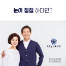 눈이 침침할때 안과 이미지