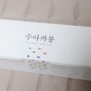 수아카롱 이미지