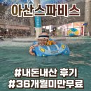 아산스파비스 | 아산 스파비스 내돈내산 다녀온 솔직후기 :: 최저가 할인 링크 有