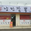 이천짬뽕