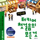 가장 쉬운 터키어 첫걸음의 모든 것 네이버블로그