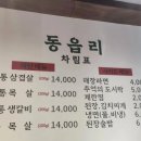 동읍리 - 진천군 남산길 89 | 동읍리
