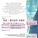 마흔넷째 고택에서듣는인문학강좌는 증오를 건너 인간애로,＜만남 : 빨치산과 토벌대＞(2015.8.29, 벽송사) 이미지