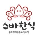 스바한식 로고