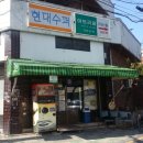 화신이용소