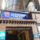 썬안마지압원 이미지