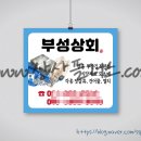 부성상회 이미지