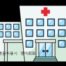 세부자유여행에서 필요한 기본 영어회화 “외과/신경외과 자주 쓰이는 표현” - 세부자유여행일정/골프여행/보홀여행/세부밤문화풀빌라 이미지