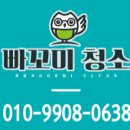 빠꼬미청소 이미지