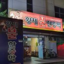 황제피라미드불한증막 이미지