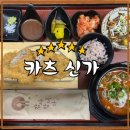 카츠신가 이미지
