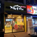 가마로강정 굴포천점 이미지