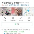 하늘봄네일상계역점