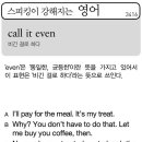 call it even(비긴 걸로 하다) 이미지