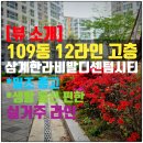 한라비발디2단지경로당 | 김해 삼계한라비발디센텀시티 109동 12라인 고층 뷰｜일조 좋고 생활동선 편한 실거주 라인