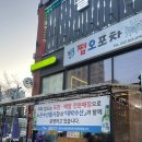 쩜오포차 | 대전 봉명동 :: 쩜오포차 포장 후기