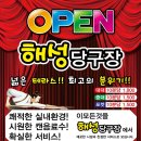 해성당구장 이미지