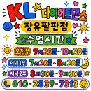KL다이어트댄스 장유팔판점