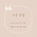 고운손길 이미지