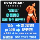 Black Body Pt Gym | 북수동 PT 북수동 헬스장 완벽 가이드! 변화의 시작은 짐피크(GYM PEAK)에서