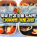 나들김밥 | 벚꽃나들이 한강소풍 하라김밥 다이어트 키토김밥 후기