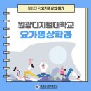 원광디지털대학교 이미지