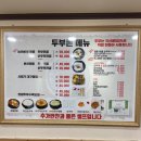 두부촌 | [전북무주]덕유산 맛집 생두부촌 후기