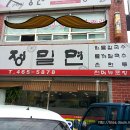 오거리밀면