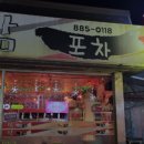 경기도 여주시 오학동 술집 맘포차 리뷰추천메뉴가격주차영업시간