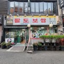 충무로 막걸리 팔도 보쌈 만족후기