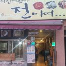 뒤집어봤자전이여 네이버블로그