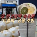 GS25 속초교동점 | 속초답례떡 궁 잔기지떡 속초점 포장 후기