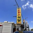 종순돈까스