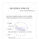 서울시립대학교 대학원 이미지