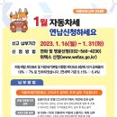 2023년 1월 자동차세 연세액 납부 안내 이미지