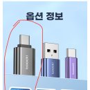 ❌가격오름 2,290원❌ 쿠팡 와우 로켓직구 C to USB 변환젠더 500원에 판다! 이미지