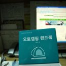 이철규농장 | 진선북스의 오토캠핑 핸드북 살펴보기
