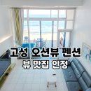 하니스파펜션 | 강원도 고성 숙소 추천 오션뷰스파펜션 소노하임펜션 후기