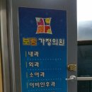 보람가정의원 이미지