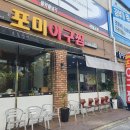 포미아구찜하당점