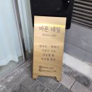 바론네일 이미지